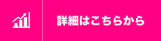 データ入力・事務代行の詳細はこちら