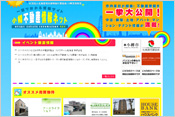 制作実績 小樽不動産情報ネット