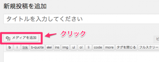 メディアを追加をクリック